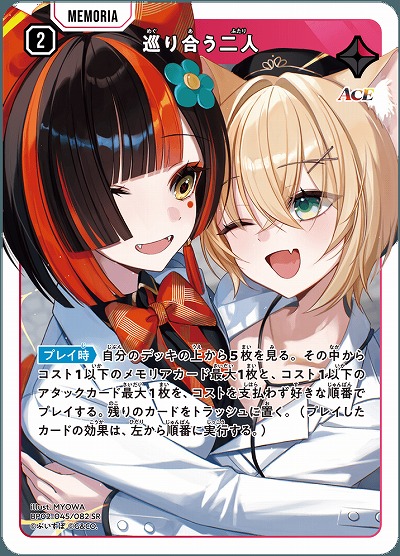 巡り合う二人【BP02-045SR】